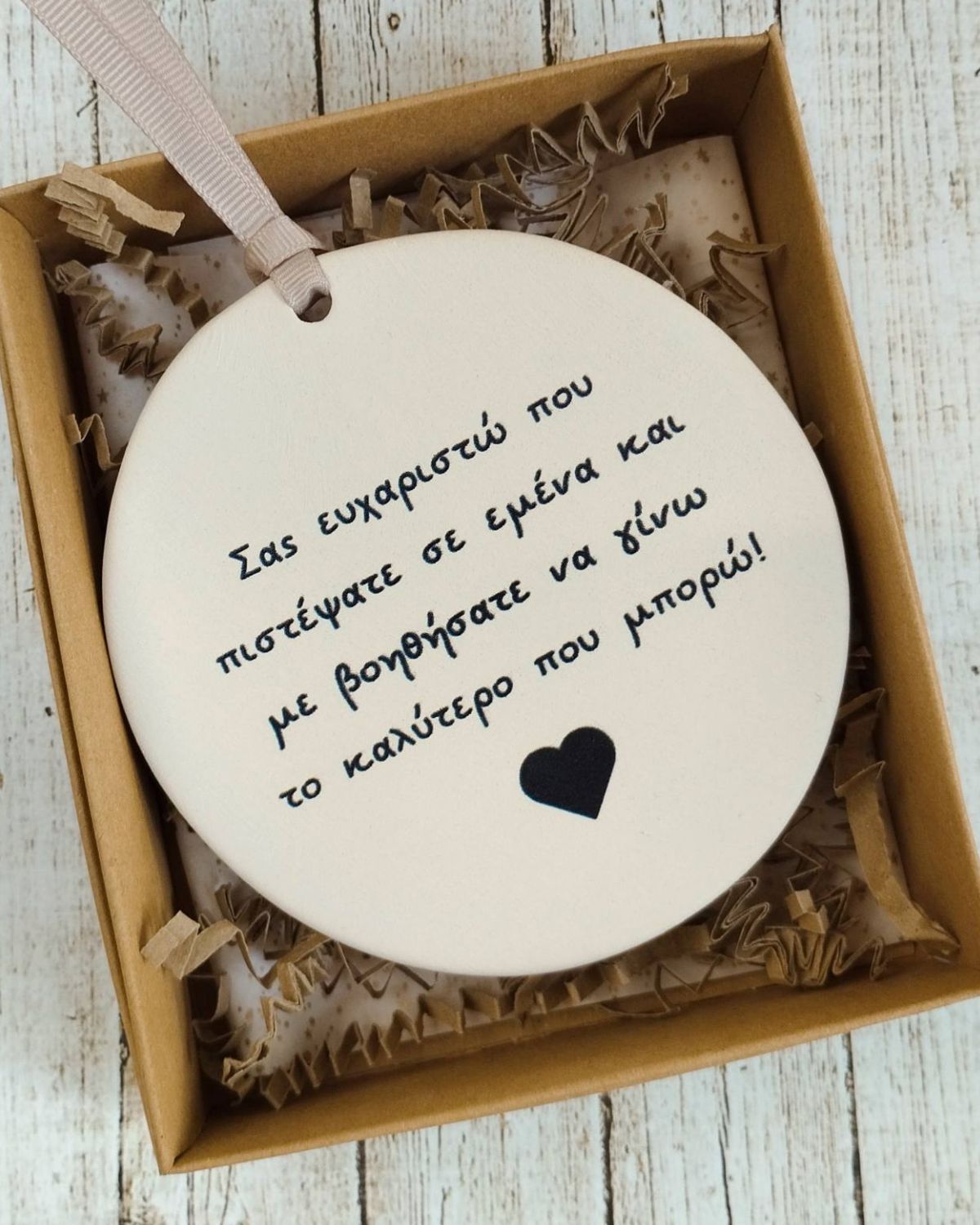Κεραμικό Ενθύμιο για Δασκάλους ''Σας ευχαριστώ'' Think Gift
