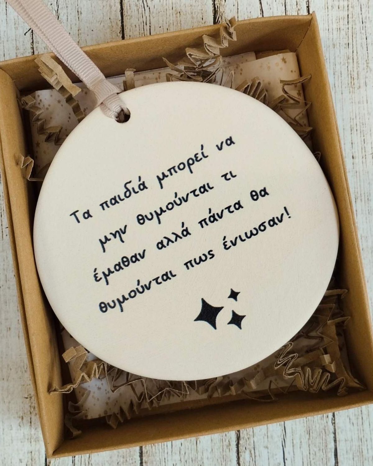 Κεραμικό Ενθύμιο για Δασκάλους ''Τα παιδιά θυμούνται'' Think Gift