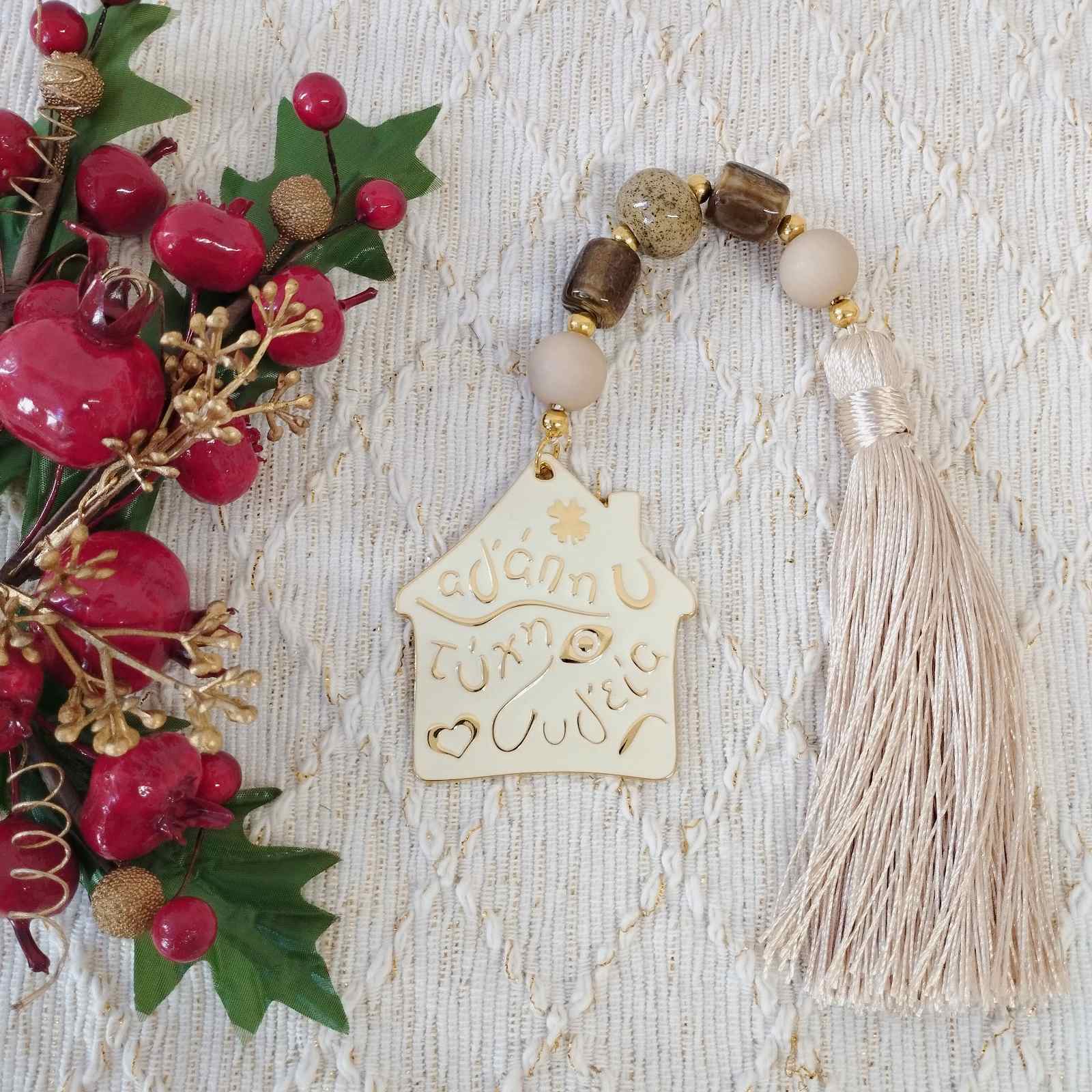 Επιτραπέζιο Γούρι Μπεζ Μεταλλικό Σπιτάκι με Ευχές Think Gift